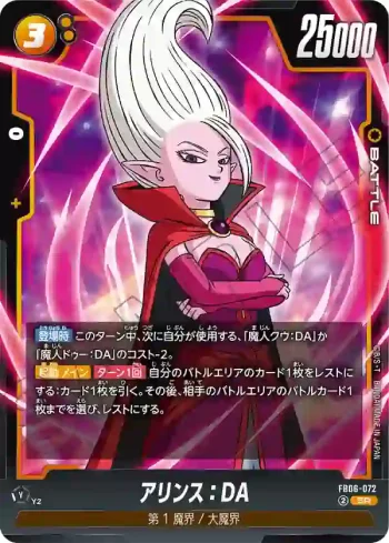 FB06-072 SR アリンス：DA(ブースターパック　迫り来る脅威[FB06])
