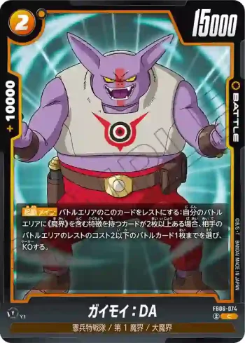 FB06-074 C ガイモイ：DA(ブースターパック　迫り来る脅威[FB06])