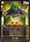 FB06-076 SR キング・ゴマー：DA(ブースターパック　迫り来る脅威[FB06])