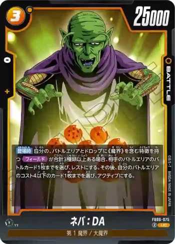 FB06-075 UC ネバ：DA(ブースターパック　迫り来る脅威[FB06])