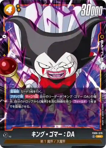 FB06-076 SR キング・ゴマー：DA(ブースターパック　迫り来る脅威[FB06])