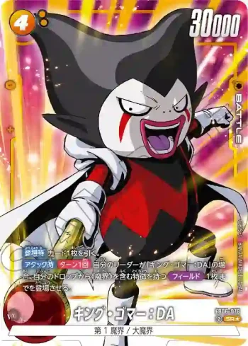 (異畫)FB06-076 SR★ キング・ゴマー：DA(ブースターパック　迫り来る脅威[FB06])