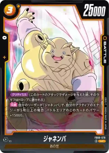 FB06-078 UC ジャネンバ(ブースターパック　迫り来る脅威[FB06])