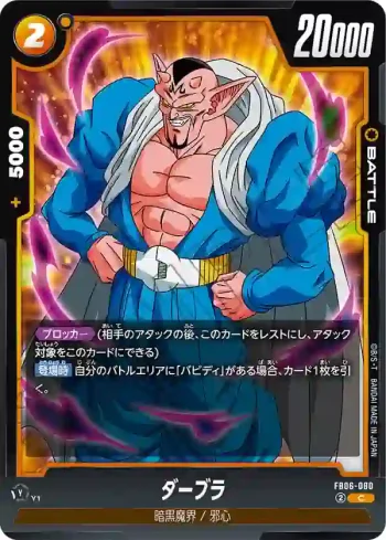 FB06-080 C ダーブラ(ブースターパック　迫り来る脅威[FB06])
