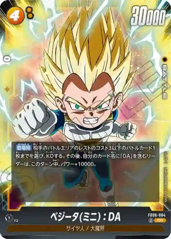 FB06-084 SR ベジータ(ミニ)：DA(ブースターパック　迫り来る脅威[FB06])