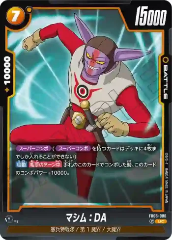 FB06-086 UC マシム：DA(ブースターパック　迫り来る脅威[FB06])
