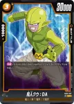 (異畫)FB06-095 L★ ピッコロ大魔王(ブースターパック　迫り来る脅威[FB06])