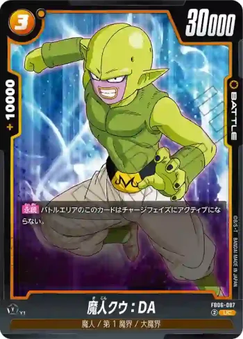 FB06-087 UC 魔人クウ：DA(ブースターパック　迫り来る脅威[FB06])