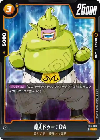 FB06-088 UC 魔人ドゥー：DA(ブースターパック　迫り来る脅威[FB06])