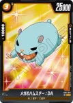FB06-091 C メガのハムスター：DA(ブースターパック　迫り来る脅威[FB06])