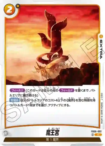 FB06-092 R 魔王宮(ブースターパック　迫り来る脅威[FB06])