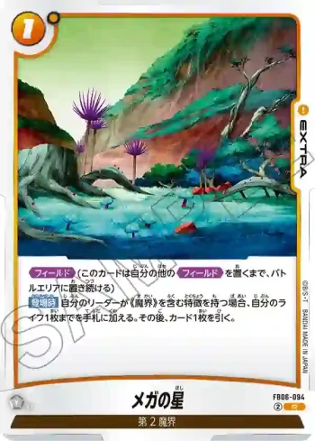 FB06-094 R メガの星(ブースターパック　迫り来る脅威[FB06])