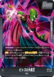 (異畫)FB06-095 L★ ピッコロ大魔王(ブースターパック　迫り来る脅威[FB06])