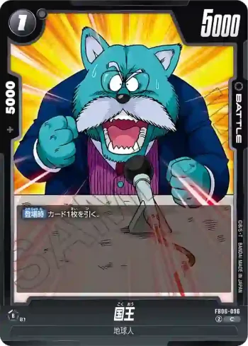 FB06-096 C 国王(ブースターパック　迫り来る脅威[FB06])