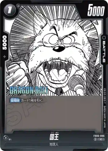 FB06-096 C 国王(MANGA BOOSTER 02[SB02])