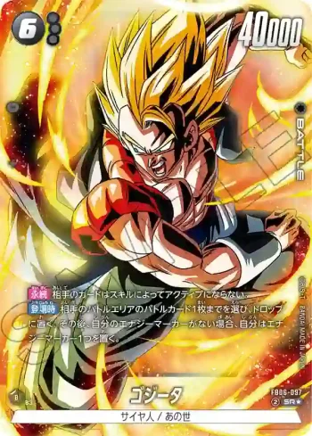(異畫)FB06-097 SR★ ゴジータ(ブースターパック　迫り来る脅威[FB06])