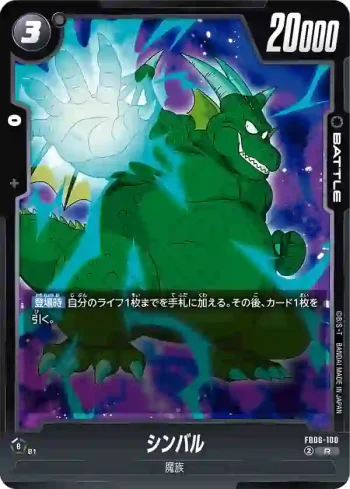 FB06-100 R シンバル(ブースターパック　迫り来る脅威[FB06])