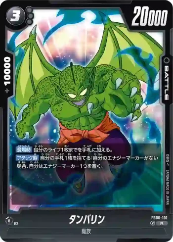 FB06-101 R タンバリン(ブースターパック　迫り来る脅威[FB06])
