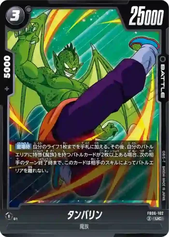 FB06-102 UC タンバリン(ブースターパック　迫り来る脅威[FB06])