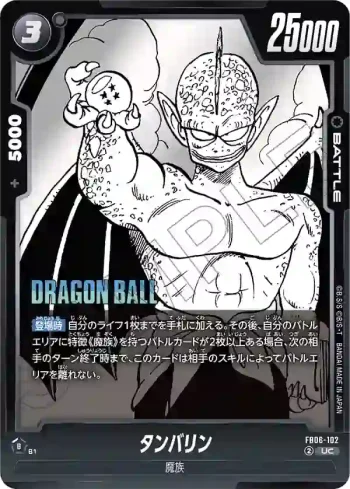 FB06-102 UC タンバリン(MANGA BOOSTER 01[SB01])