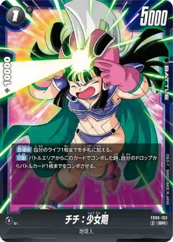 FB06-103 SR チチ：少女期(ブースターパック　迫り来る脅威[FB06])