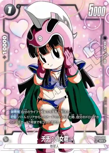(異畫)FB06-103 SR★ チチ：少女期(ブースターパック　迫り来る脅威[FB06])