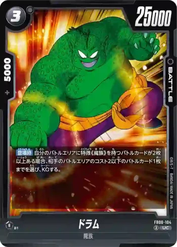 FB06-104 UC ドラム(ブースターパック　迫り来る脅威[FB06])