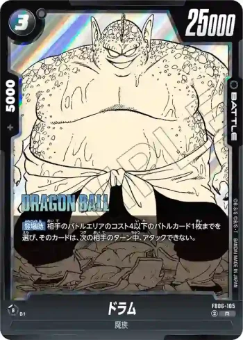 FB06-105 R ドラム(MANGA BOOSTER 01[SB01])