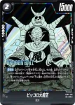 FB06-108 R ピッコロ大魔王(ブースターパック　迫り来る脅威[FB06])