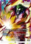 (異畫)FB06-109 SR★ ピッコロ大魔王(ブースターパック　迫り来る脅威[FB06])