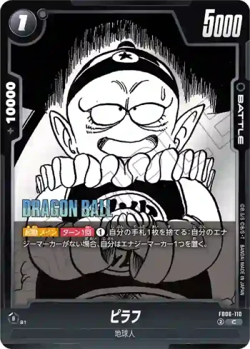 FB06-110 C ピラフ(MANGA BOOSTER 02[SB02])