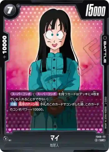 FB06-111 UC マイ(ブースターパック　迫り来る脅威[FB06])