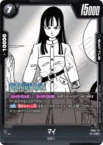 FB06-111 UC マイ(MANGA BOOSTER 02[SB02])