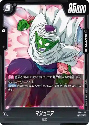 FB06-112 UC マジュニア(ブースターパック　迫り来る脅威[FB06])