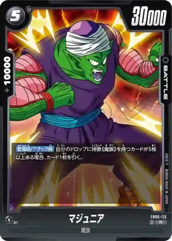 FB06-113 R マジュニア(ブースターパック　迫り来る脅威[FB06])