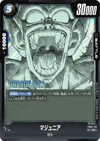FB06-113 R マジュニア(MANGA BOOSTER 01[SB01])