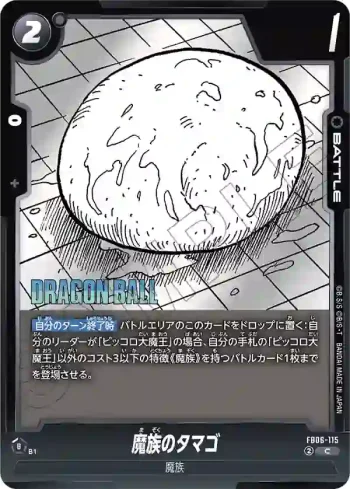 FB06-115 C 魔族のタマゴ(MANGA BOOSTER 02[SB02])