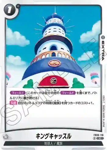 FB06-116 C キングキャッスル(ブースターパック　迫り来る脅威[FB06])