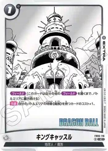 FB06-116 C キングキャッスル(MANGA BOOSTER 02[SB02])