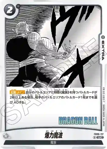 FB06-117 UC 爆力魔波(MANGA BOOSTER 01[SB01])