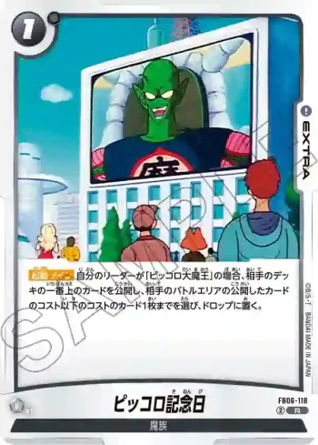 FB06-118 R ピッコロ記念日(ブースターパック　迫り来る脅威[FB06])