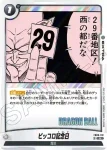 FB06-118 R ピッコロ記念日(ブースターパック　迫り来る脅威[FB06])