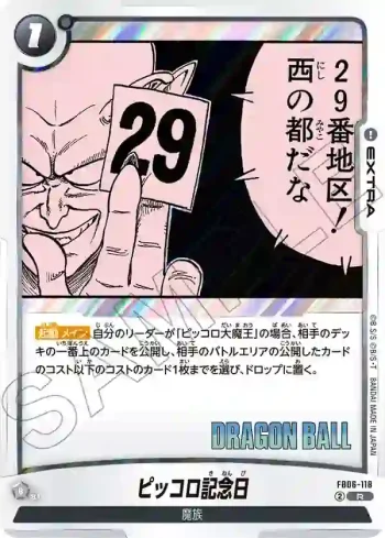 FB06-118 R ピッコロ記念日(MANGA BOOSTER 02[SB02])