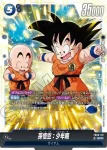 FB06-119 SCR 孫悟空：少年期(ブースターパック　迫り来る脅威[FB06])