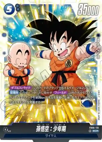 FB06-119 SCR 孫悟空：少年期(ブースターパック　迫り来る脅威[FB06])