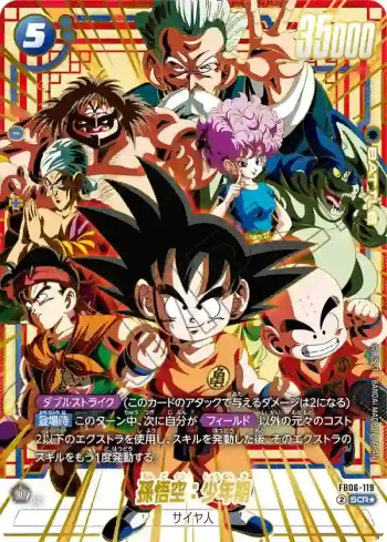 (異畫)FB06-119 SCR★ 孫悟空：少年期(ブースターパック　迫り来る脅威[FB06])