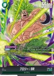 FB06-120 SCR ブロリー：BR(ブースターパック　迫り来る脅威[FB06])