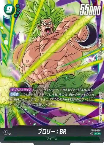 FB06-120 SCR ブロリー：BR(ブースターパック　迫り来る脅威[FB06])