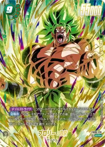 (異畫)FB06-120 SCR★ ブロリー：BR(ブースターパック　迫り来る脅威[FB06])