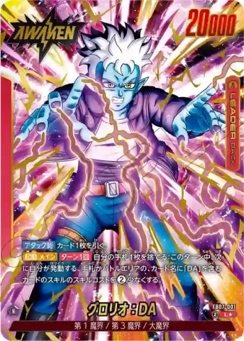(異畫)FB07-001 L★ グロリオ：DA(ブースターパック　神龍への願い[FB07])